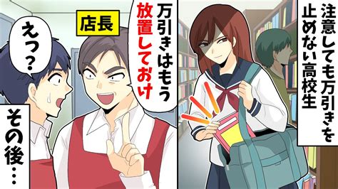 万引き 女子高生|【漫画】万引きした女子高生を捕まえた。店長「責任とれ」JK。